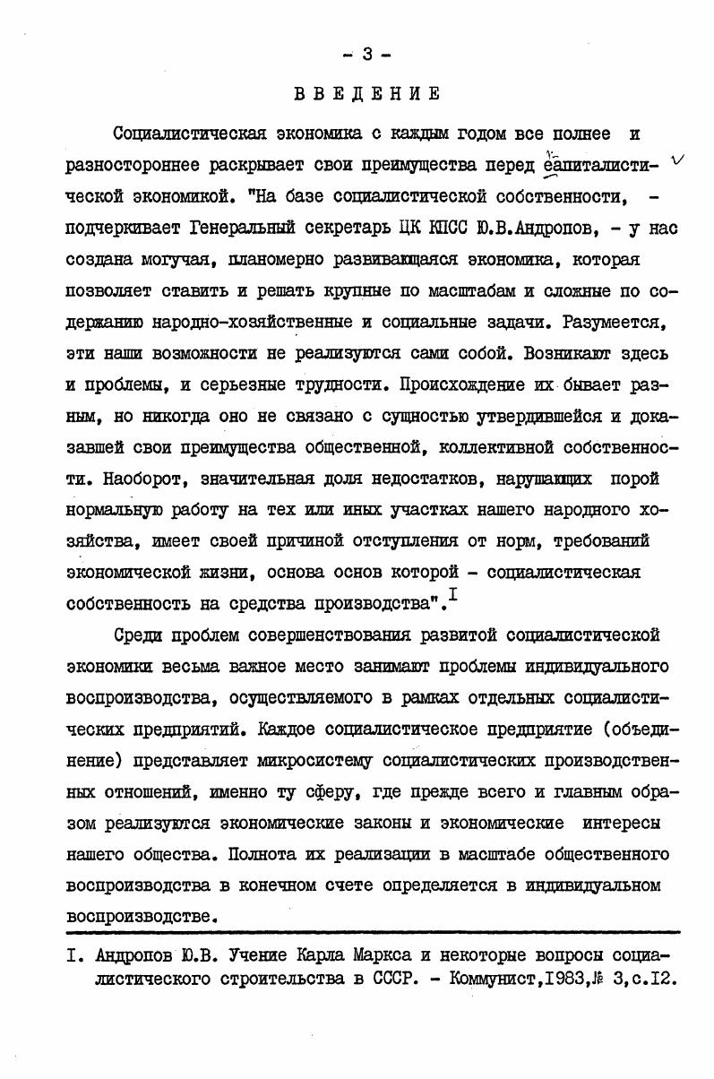 3. Система экономических интересов на уровне предприятия.