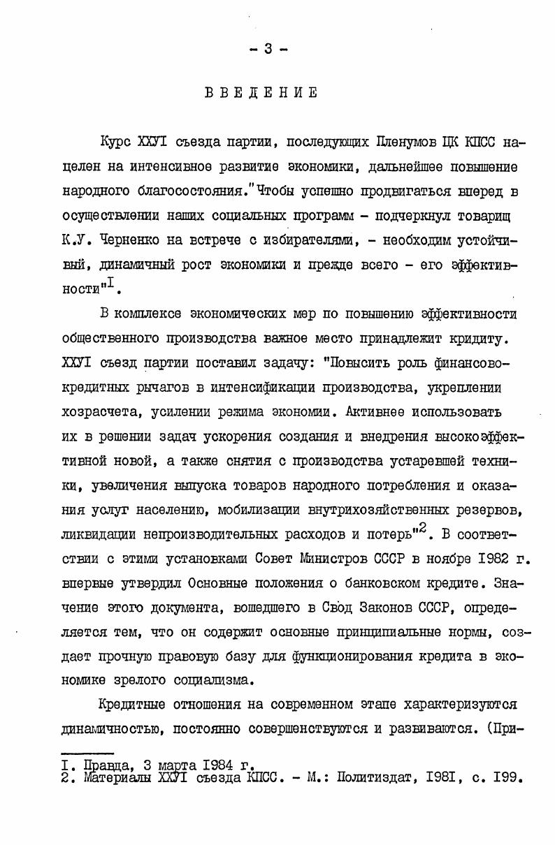 РЕАЛИЗАЦИИ ЭКОНОМИЧЕСКИХ ЗАКОНОВ СОЦИАЛИЗМ . II