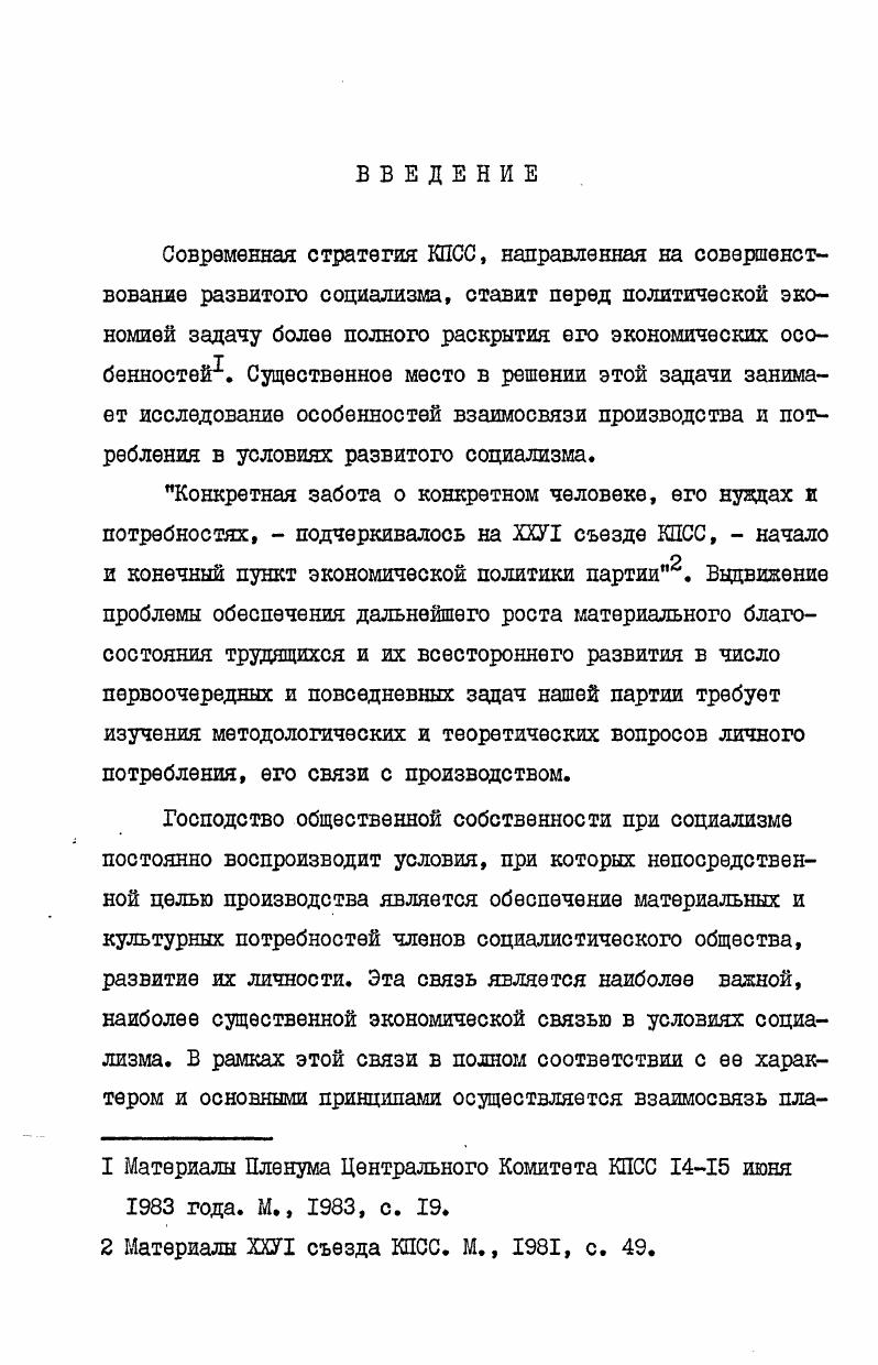 I. Методологические принципы исследования категории личное потребление в