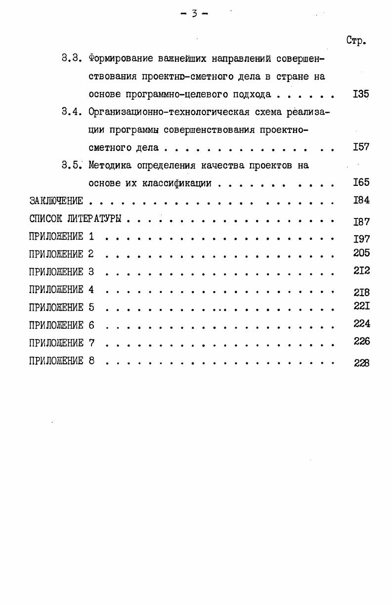 1.2. Состояние и оценка действующей системы управления проектным производством . 