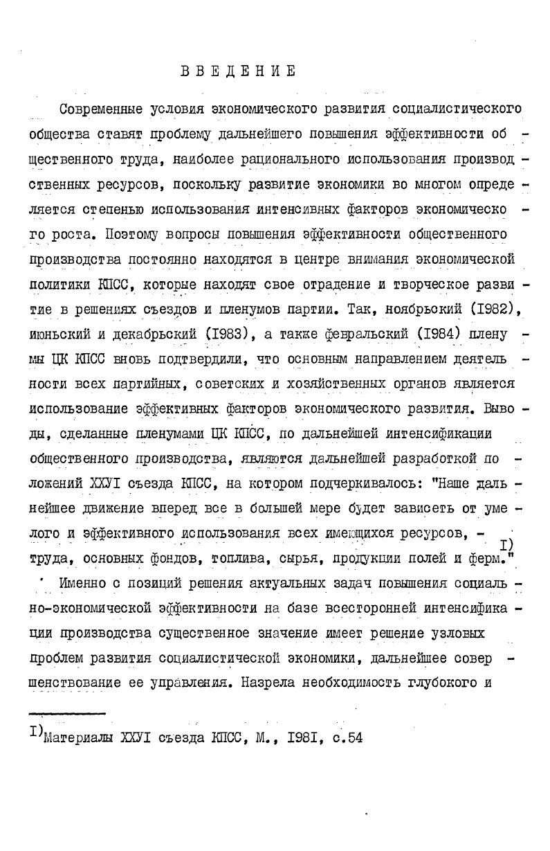  I.Сущность экономического закона перемены