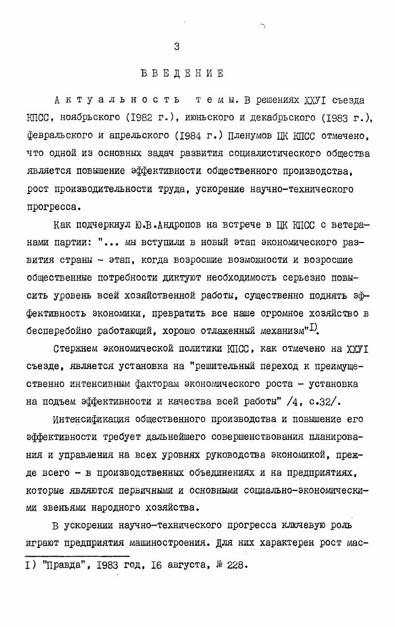  2. Опыт и проблемы использования методов оптимизации в планировании производства 