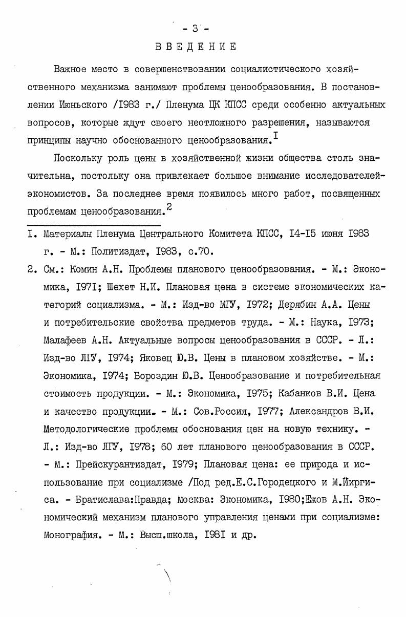  I. Роль общественной потребности в формировании