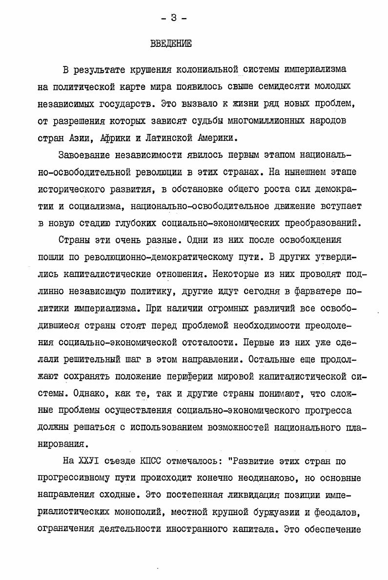  2. Содержание и формы планомерного регулирования в развивающихся странах 