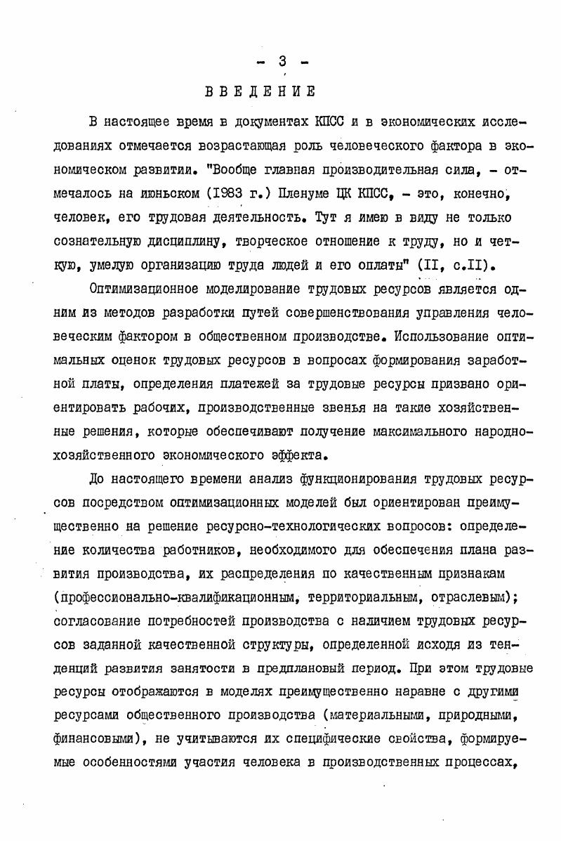  I. Особенности трудовых ресурсов как фактора