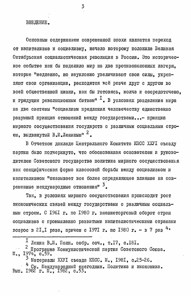 всемирных экономических отношений.  