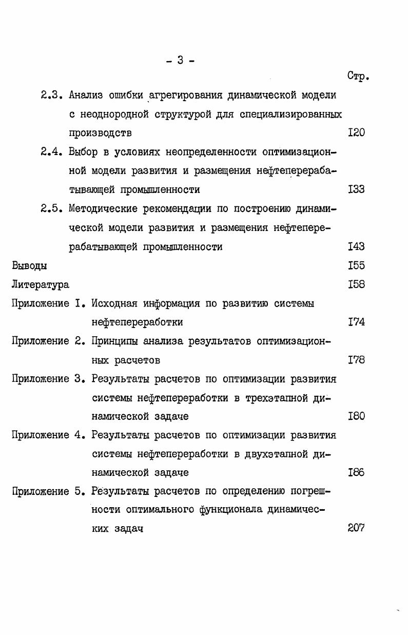 1.5. Критерии сравнения различных модификаций динамических моделей отрасли