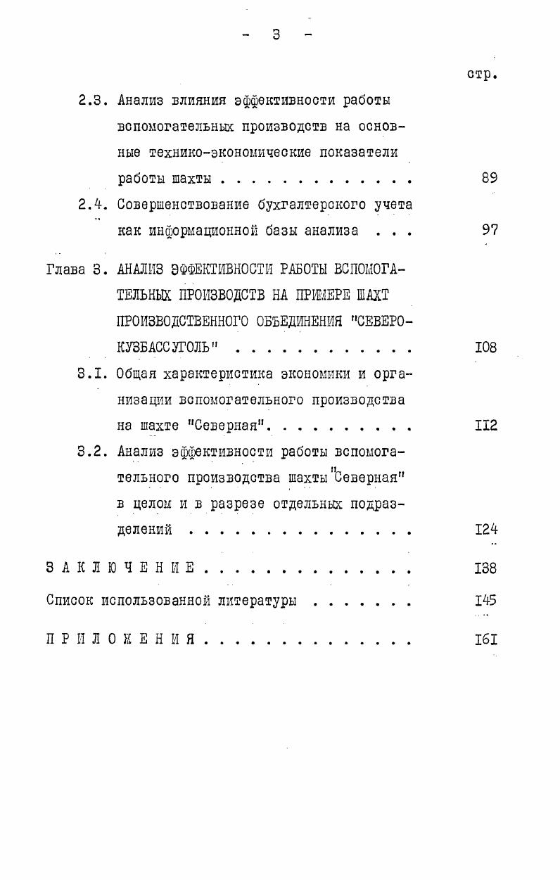 2.3. Анализ влияния эффективности работы вспомогательных производств на основные техникоэкономические показатели