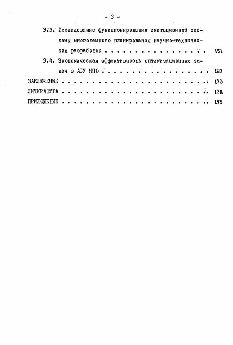НОВОЙ ТЕХНИКИ В НАУЧНОПРОИЗВОДСТВЕННЫХ ОБЪЕДИНЕНИЯХ НПО .и
