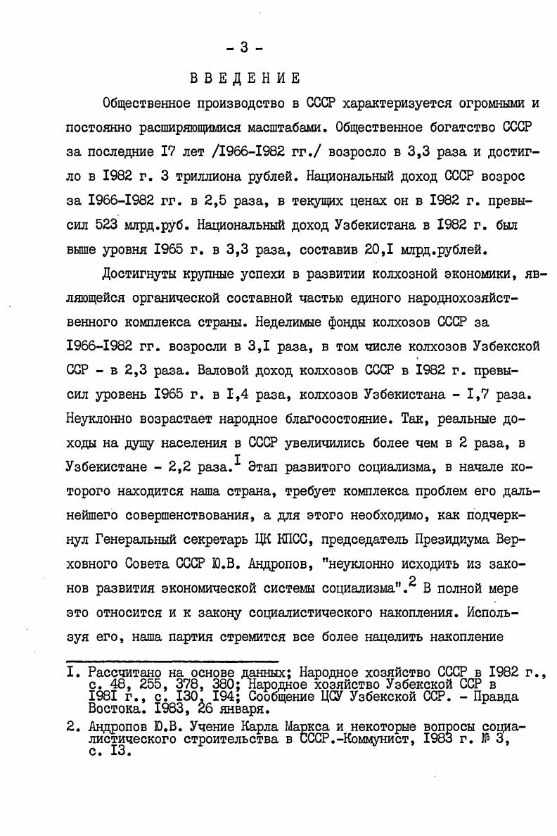 ФУНКЦИЯ СОЦИАЛИСТИЧЕСКОГО НАКОПЛЕНИЯII