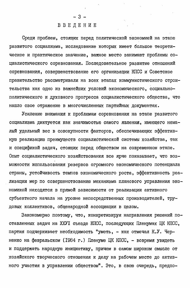  2. Соревнование и хозяйственный механизм