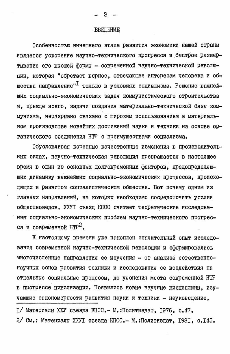 ГЛАВА П. Научный труд в системе социалистического общественного разделения
