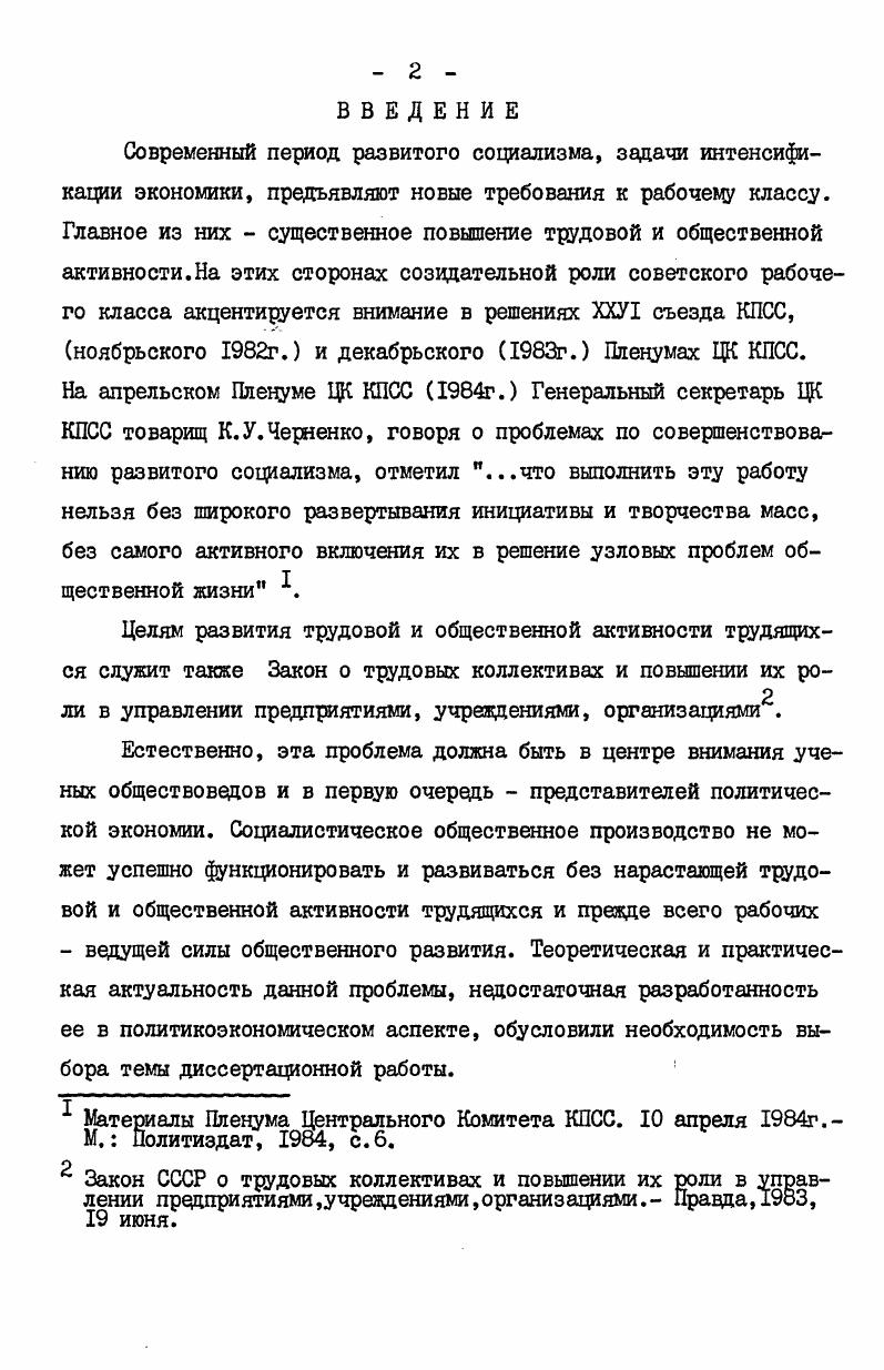 щение в экономической литературе . Однако, сказать, что все проблемы уже решены, нельзя. Материалы Пленума Центрального Комитета КПСС, июня г. Политиздат, , с. М. Наука, Гвишиани З. Головин Е. Тб. М. Экономика, Коридзе Д. Тб Сабчота Сакйрт вело, , с. Орлов А. К. Советский рабочий и управление производством. Профиздат, . Развитие активности трудового коллектива отв. П.А. Рудич Ф. М. Политиздат, . Тб. Мецниереоа, 7у на гр. Зайкин А. Д., Куренной А. В.А. М. Издво МГУ, и др. То же самое можно сказать и о рабочих при социализме. Макрс К. Энгельс Ф. Соч. Структурнохозяйственный механизм включает в себя множество элементов. Направления дальнейшего совершенствования хозяйственного механизма известны. Грузинской ССР. Грузинской ССР. 