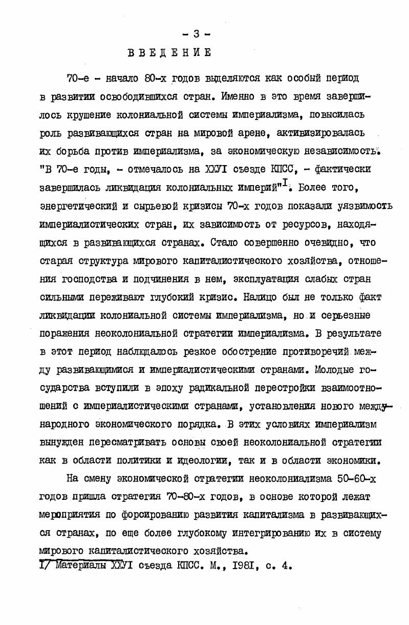  I. Исторические условия, факторы возникновения и	сущность неоколониализма
