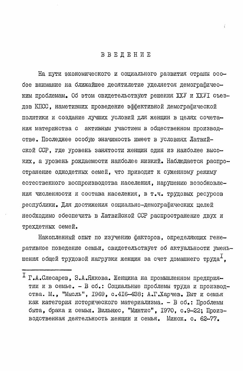 1. Временные показатели занятости населения и строение совокупного баланса времени 