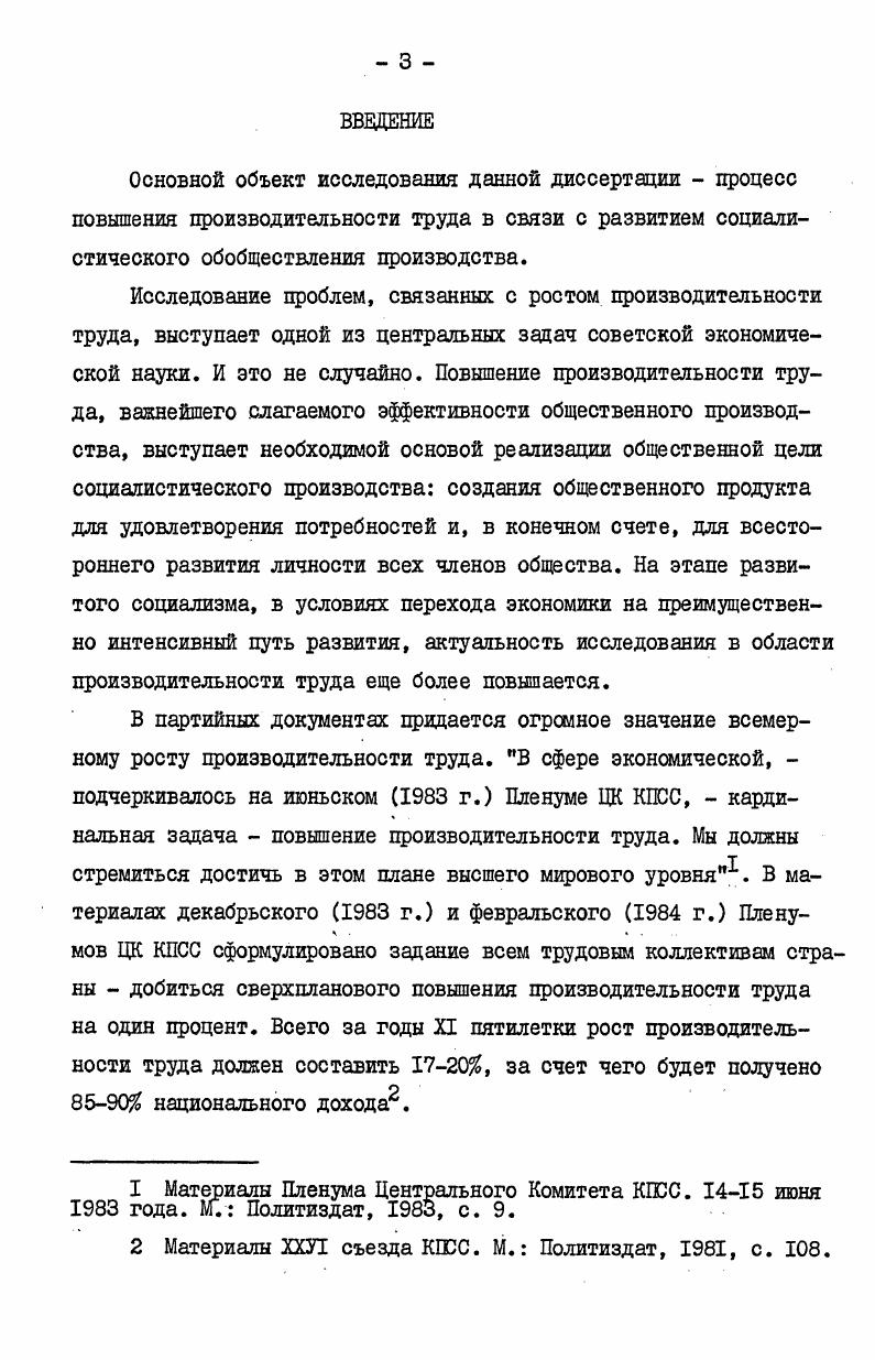 ПРОЦЕССА ПОВЫШЕНИЯ ПРОИЗВОДИТЕЛЬНОСТИ ТРУДА 