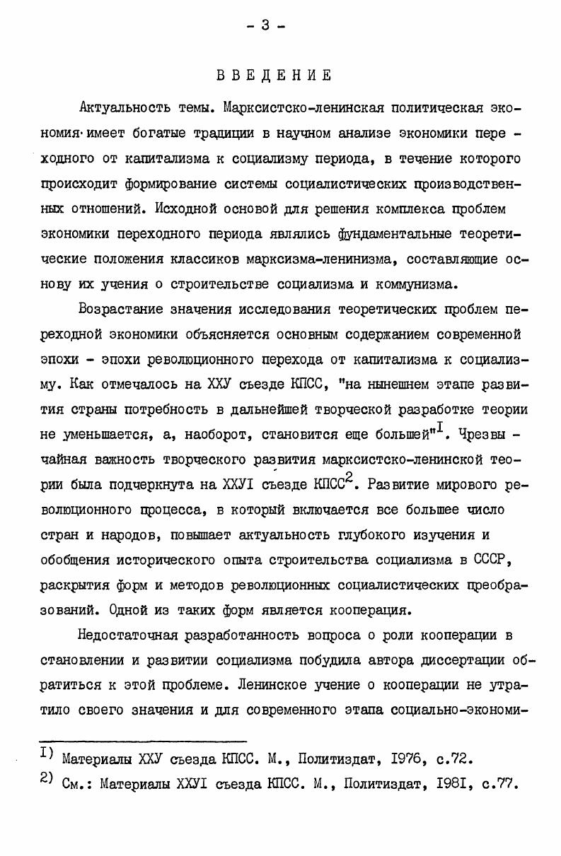  I. К.Маркс и .Энгельс о роли кооперации в социалистическом преобразовании