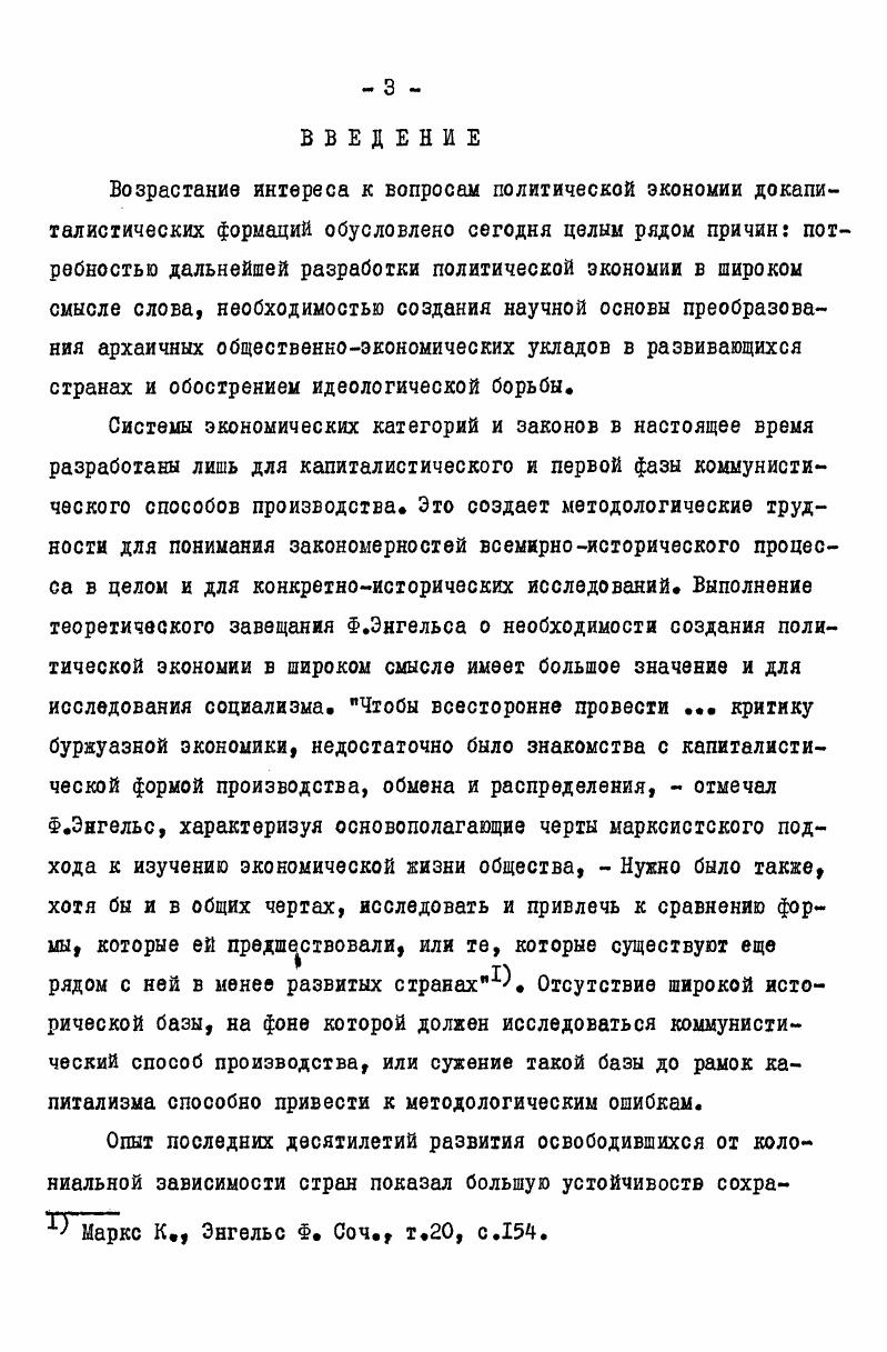 Глава I. Глава П. Выполнение теоретического завещания Ф. Чтобы всесторонне провести . См. Община в Африке. Отв. Токарев С. М., , с. Маркс К. Энгельс Ф. Соч. История разработки проблемы. XIX в. Г.Мэйном, И. Бахо феноы, Дж. МакЛеннаном и Дж. Леббоком. См, История первобытного общества. Общие вопросы. Отв. Бромлей Ю. В. М. Это сделал Л. Л.Г. Л.Г. Однако Л. Капитале К. Маркса. Морган Л. Г. Дома и домашняя жизнь американских туземцев. Морган Л. Г. Древнее общество. Л., , с. К.Маркс и Ф. Капиталом, К. Появившиеся в х х гг. К.Марксу и . Л.Г. Моргана, Г. М.М. Маркс К. Энгельс Ф. Соч. Там же, 1. К.Маркс, сразу же опосредовано. Там же. Сформулированная К. Ыарксом и . К.Маркса и . Н.И. Зибер, К. Р.Люксембург. См. См. Зибер Н. И, Очерки первобытной экономической культуры. М., , с. Каутский К. Экономическое учение К. М.Л,, , с. Размножение и развитие в природе и обществе. Смксеыбург Г. Введение в политическую экономию. М.Л. Г.В. А.А. Богданову и И. А.А. К.Марксом и . Западе развиваются в основном в рамках т. См. Важную роль в утверждении этой концепции сыграли работы П. Б.Л. Богаевского, С. Н.Быковского, С. Н. Замятни на, А. П.П. Ефименко, М. О.Косвена, Е. Ю.Кричевско го, П. И.Кушнера, В. К.В. Островитянова, В. И.Рав доникаса, В. В.Рейнхарда, С. А.Токарева, С. Е.СюреКаналь, М. Годелье, К. Э.Тьеррей Франция, Э. Арендер, Р. Дж. См. А.М,Румянцева. М.В. Колганова, Г. Н.Алимурзаева, И. В.М. Бахты, Н. АЛутинова, Л. СЛасильева, КЛЛласова, Л Л. Даниловой, Е. И.Зельнов ВЛЛабо, Ю. Ы.Кобищано ва, М. В.Крюкова, ГЛ. Царкова, В. АЛЛеусыхина, Р. М.Нуреева, АЛ. Першица, Д. Й.Платонова, В. М.Рачинского, ЮЛ. А.й. Пашкова, ЛЛЛюбошица, И. И.Кузь минова, Я. Ох гг. В.Н. Черковец Черковец ВЛ. М., , с. Общество, отмечал В. Воспроизводство подобных единиц совершается на собственной основе. См. Румянцев А. Присваивающее хозяйство. Политикоэкономические очерки. Барулин В. С. Диалектика сфер общественной жизни. Маркс К. Энгельс Соч. Ленин ВД. Полн. Маркс К. Энгельс Соч. К.Маркс индийские общины. К.Поланьи, Дж. Дальтона, Н. Салинса и их многочисленных последователей. Дж. В марксистской литературе уже с конца XIX в. Но само оно, опятьтаки, бывает двоякого рода. До конца х гг. В х гг. Между тем положение . Маркс К. Энгельс Ф. Соч. См. Каутский К. Соч. М.Пг. Светлов В. Происхождение. Большевик, , Островитянов К. См. Крапивенский С. Философские науки, , 2, с. ТерАко пян Н. Б. К. Энгельс о характере первичной общественной формации В кн. Отв. Данилова Л. В. М. См. Ю.А. Васильчук. М., , с. Николов Л. Структуры человеческой деятельности. М., , с. Бородин Е. Отв. Плетников Ю. К, М. См. Семенов Ю. Советская этнография, , б. См. Гурьев Д. В. Становление общественного производства. Румянцев А. М. Ук. Андреев И. Л. Происхождение человека и общества. М., Нехамкин А. Н. Становление общественного производства. Дисс. М., . Маркс К. Энгельс Ф. Соч. Методологическая основа исследования определяет его структуру. Маркс К. Энгельс Ф. Ь, ч,1, с. Основной экономический закон социализма. Под ред. Черковца В. Н. М. ГЛАВА I. ОХОТОЙ, Изменение Маркс К. Энгельс Ф. Соч. Поставленный К. Г.В. Плехановым. Плеханов Г. В, Соч. МтЛ. ХУШ, т. ХуШ, с. Г.В. Марков Г. М., , с. См. Першиц А. И., Монгайт АД. Алексеев В. П, История первобытного общества. Рис. Ф.Эн гельсом. См. Маркс К. Энгельс . Соч. Там же, т. ЗО. См. Развивающиеся страны экономический рост и социальный прогресс. Отв. Шейнис В. Л., Эльяков А. Я., М. XX вв. См. Плеханов Г. В. Соч. ХУШ, М. Л., , с. М.Л. С. 2, т. УШ, М. Л., , с. Богданов А. Степанов И. Курс политической экономии. Т.1, М. 