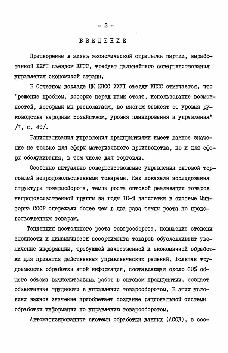 автоматизированной	системы	обработки	данных	II 