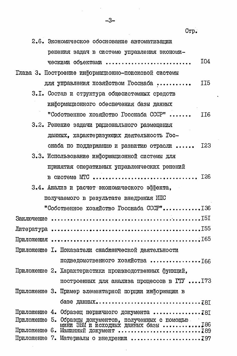 руководящих решений органами Госснаба	СССР 	 