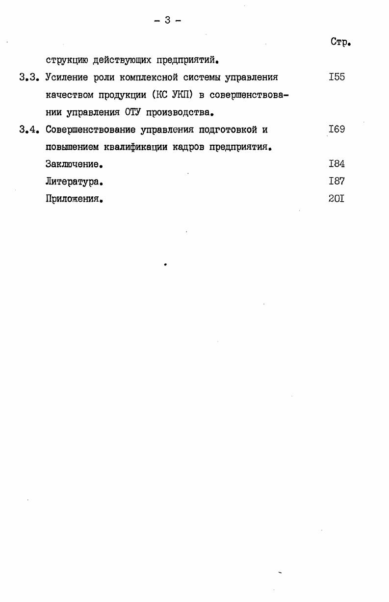 2 Оценка экономической эффективности капитальных вложений в техническое перевооружение и рекон