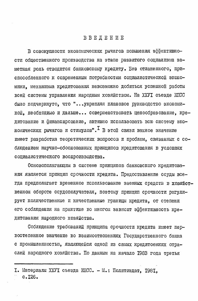  I. Срочность основойолагающии принцип