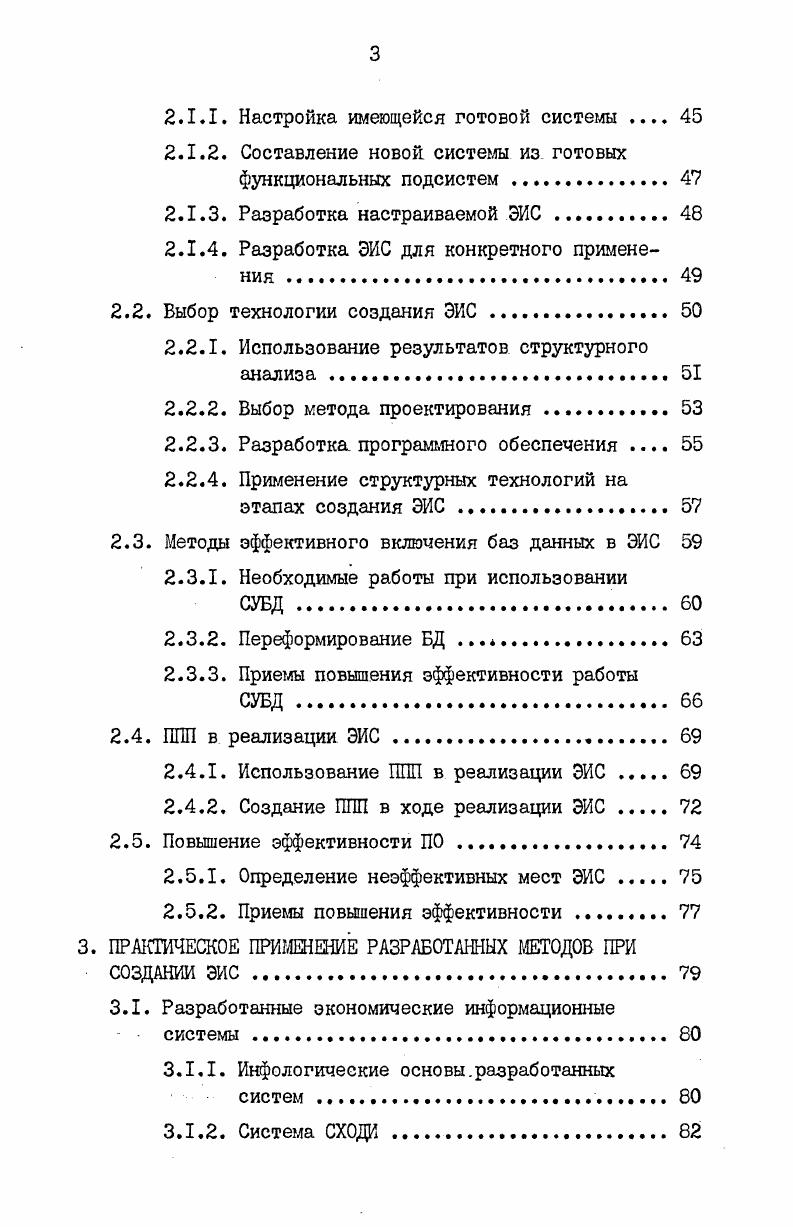 ТЕХНОЛОГИИ И СРЕДСТВА ИХ СОЗДАНИЯ 	 