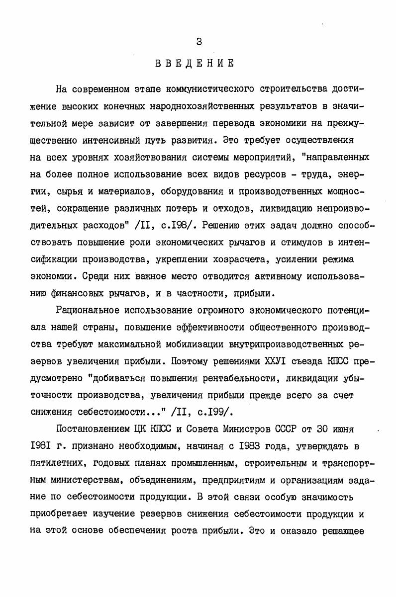  Себестоимость как экономическая	категория	