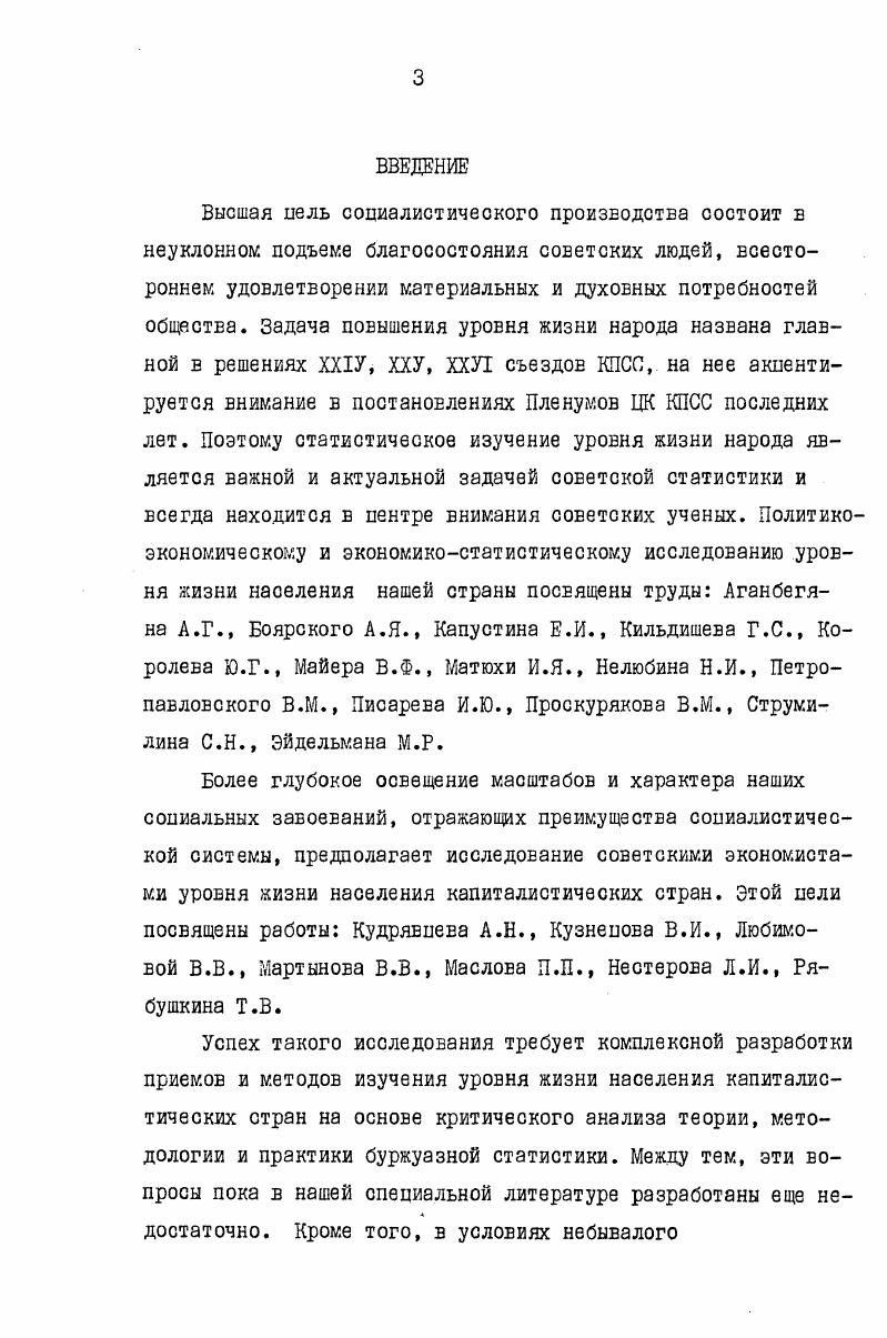 СТАТИСТИЧЕСКОГО ИССЛЕДОВАНИЯ УРОВНЯ