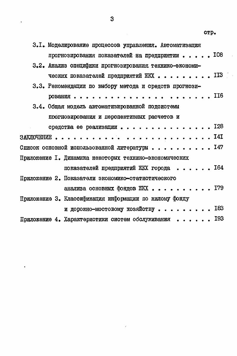 АВТОМАТИЗИРОВАННОЙ ОБРАБОТКИ ИНФОРМАЦИИ 