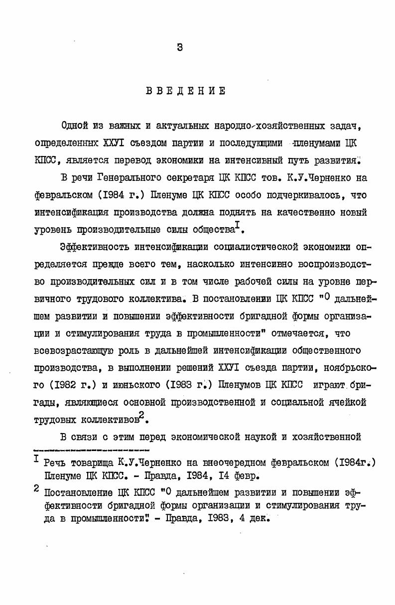  Методологические основы концепции развития рабочей силы	 1