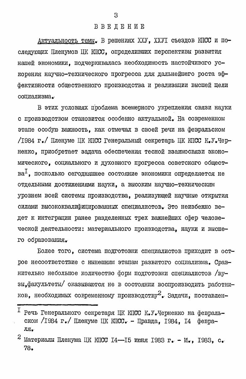  I, Социальноэкономические предпосылки и сущность интеграции науки, высшего