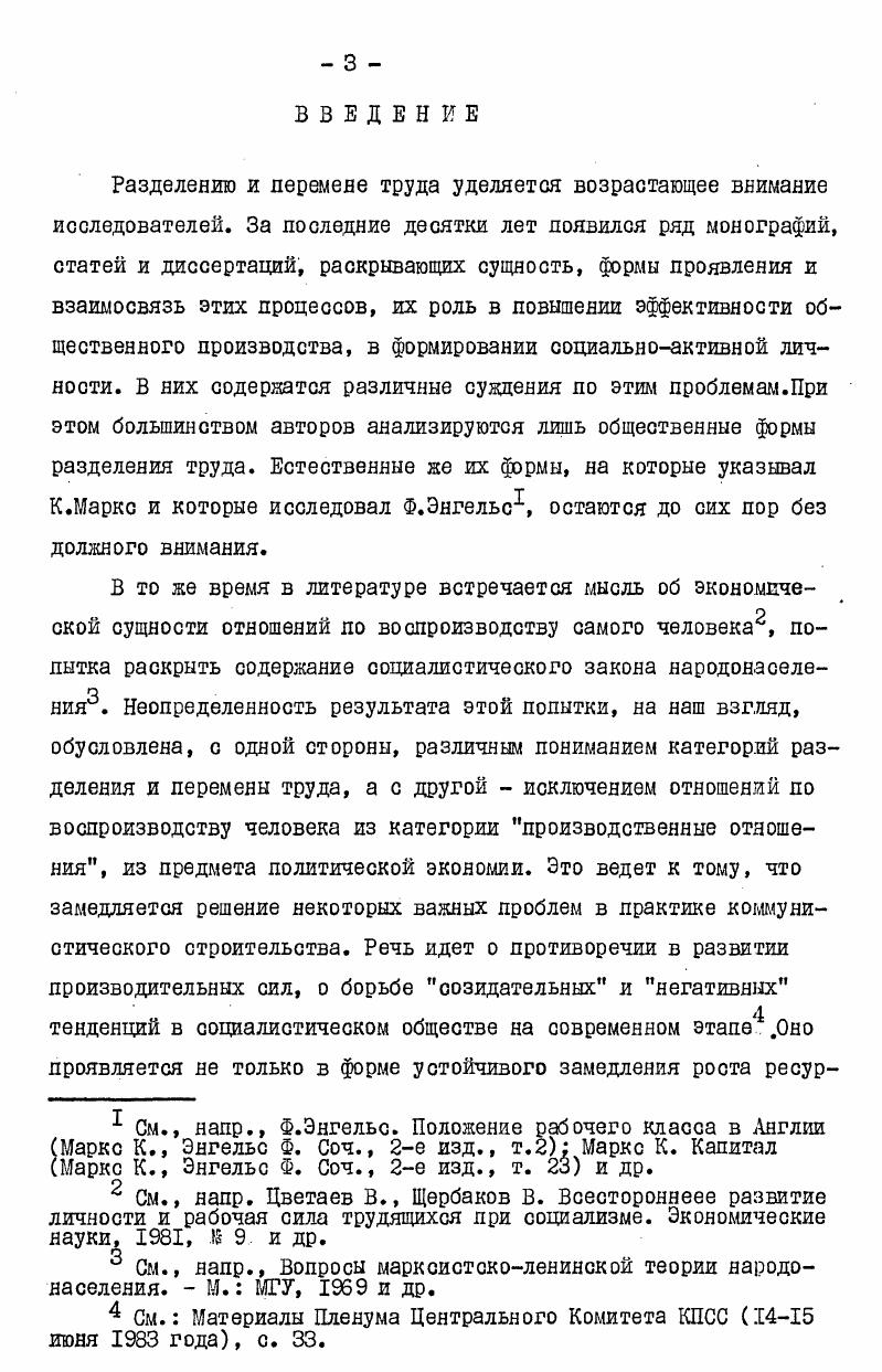 Исключение отношений мевду людьми по воспроизводству человека из категории