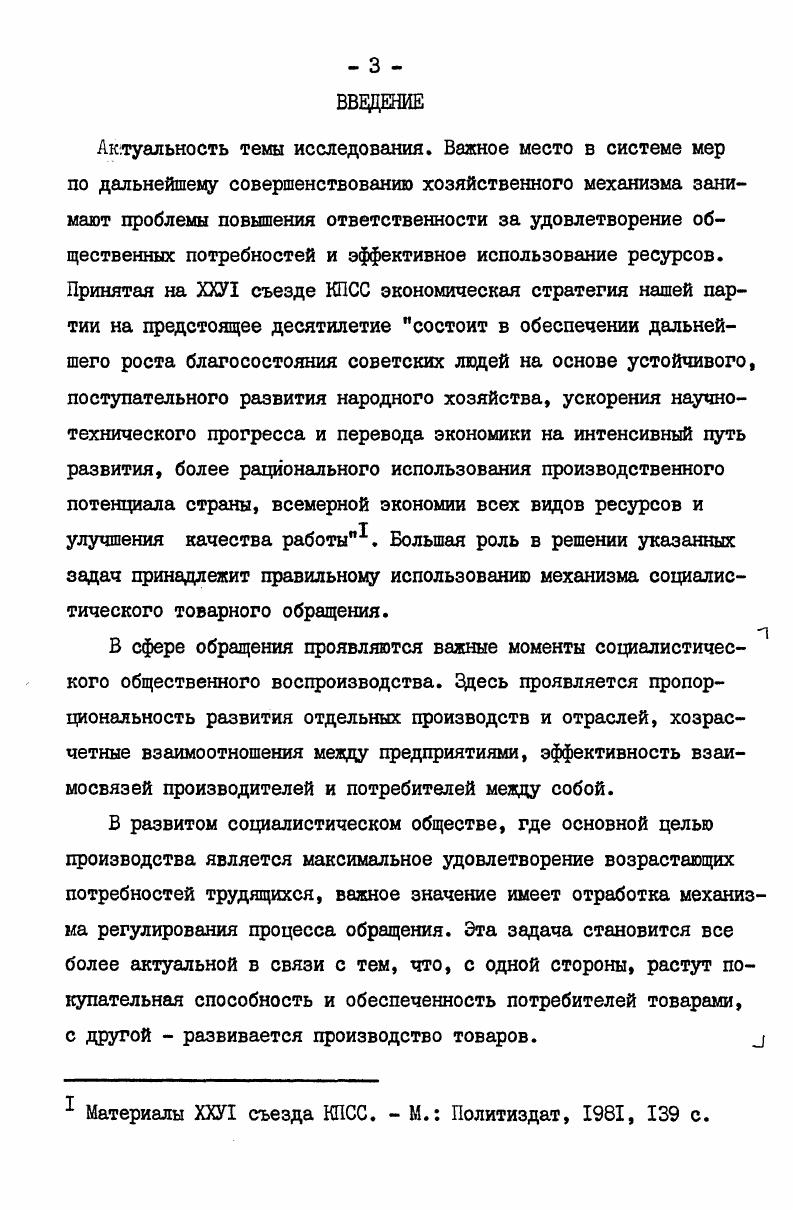Сущность, структура и специфика действия хозяйственного механизма в условиях