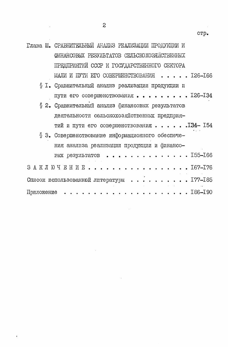 результатов сельскохозяйственных предприятий	 