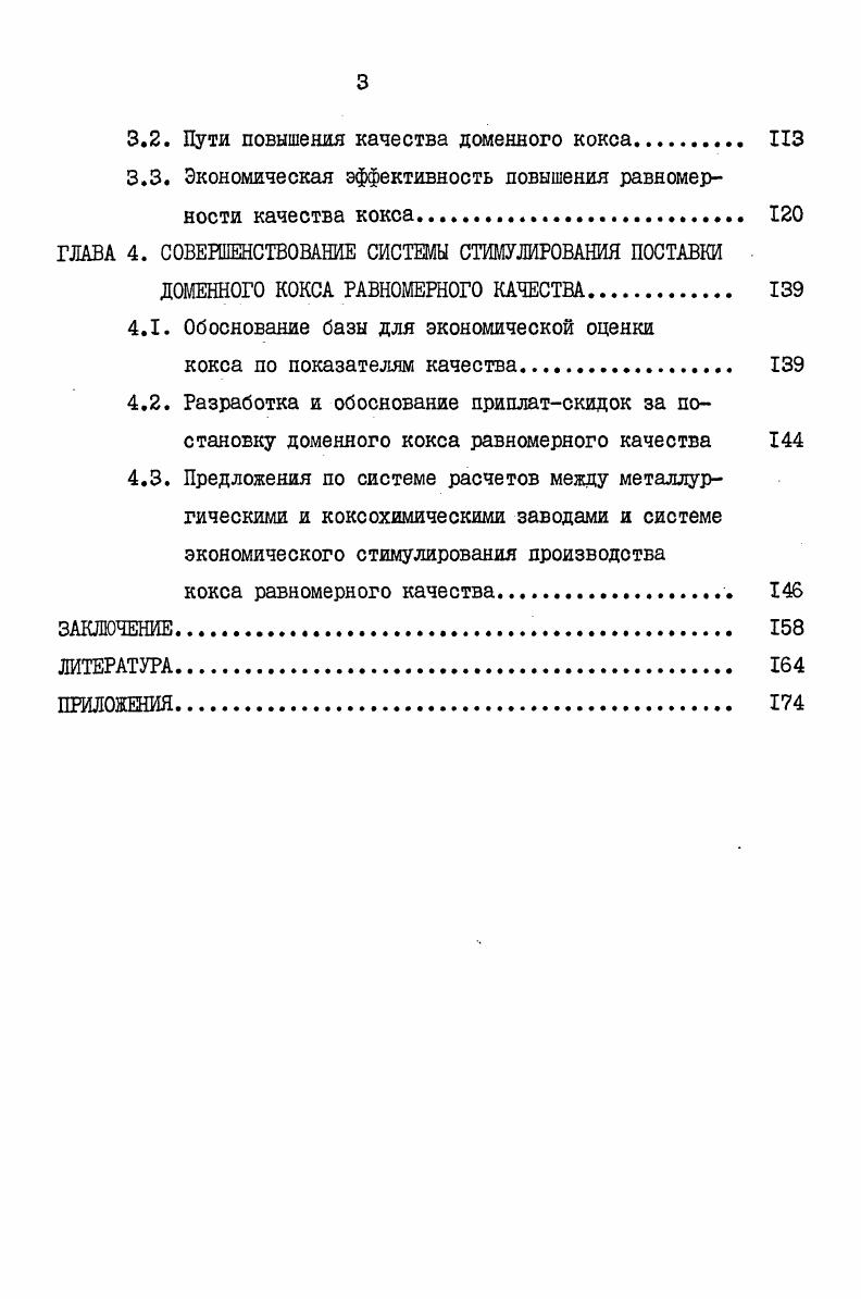 ПРОИЗВОДСТВА ЧУГУНА В СОВРЕМЕННЫХ УСЛОВИЯХ	 II