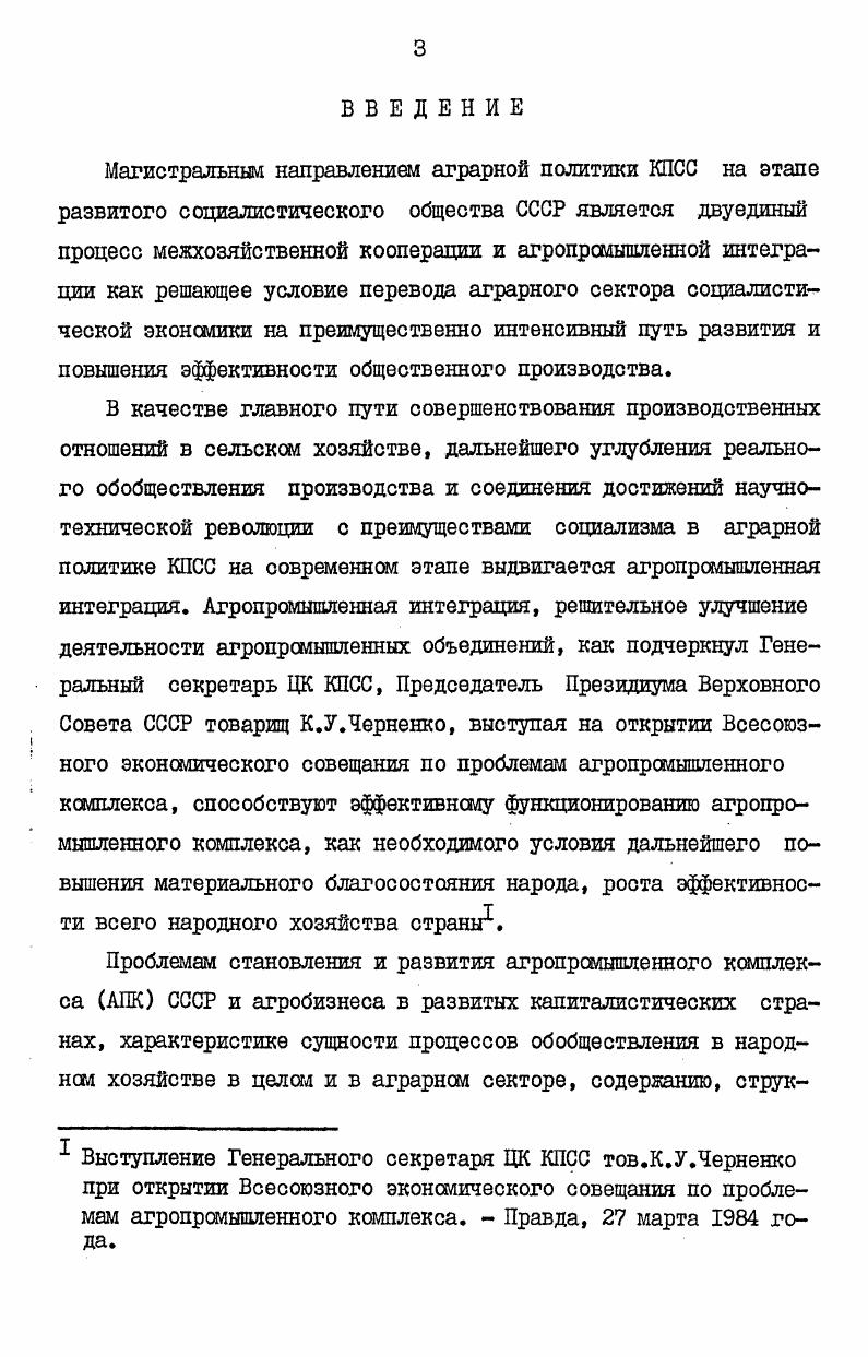  I. Рост и развитие обобществления произ водстваобъективная основа