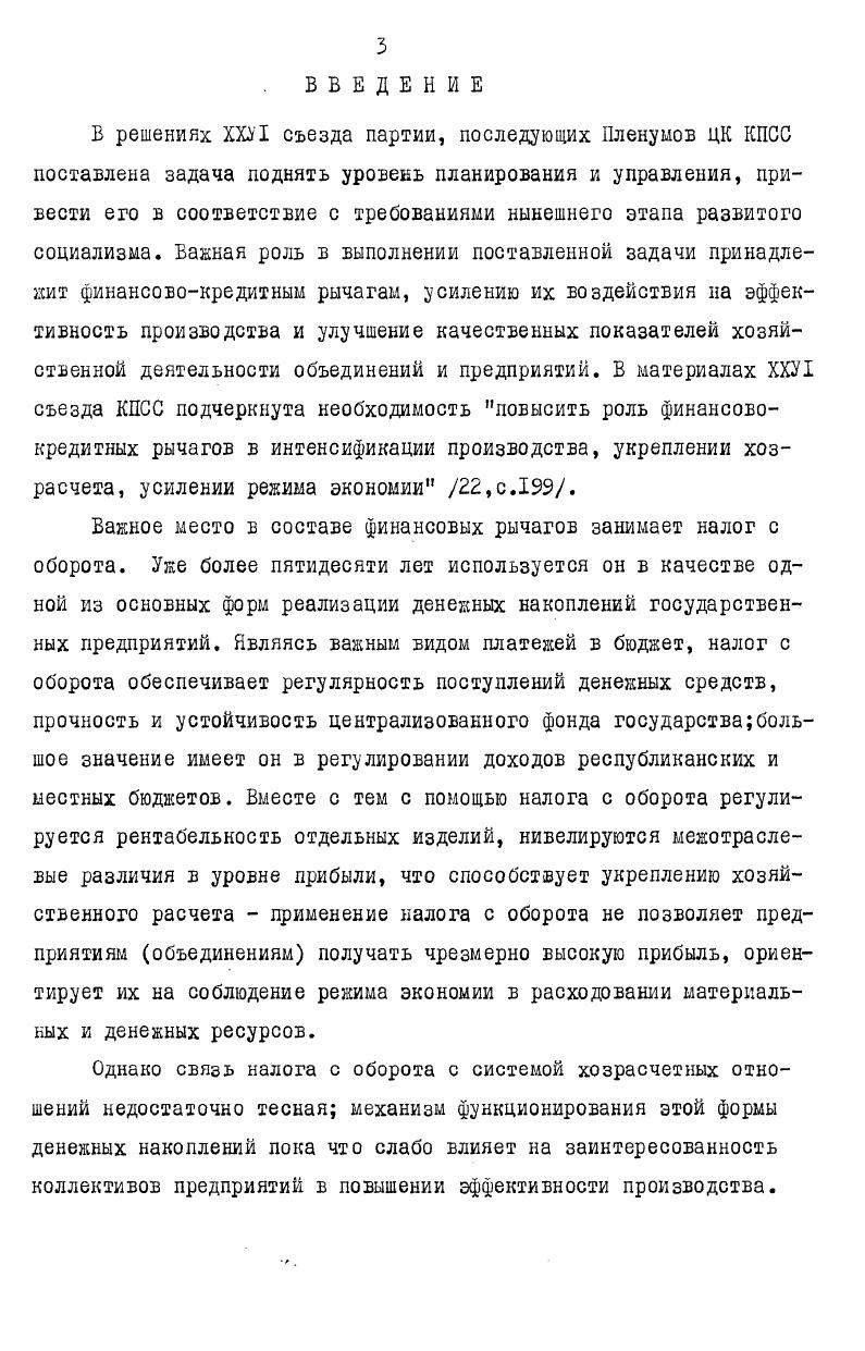  Экономическая природа и назначение налога с оборота