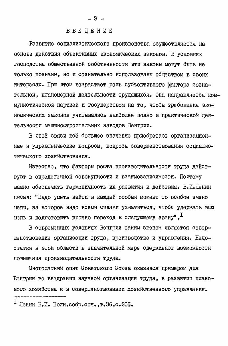  2. Управление трудовыми процессами оперативным