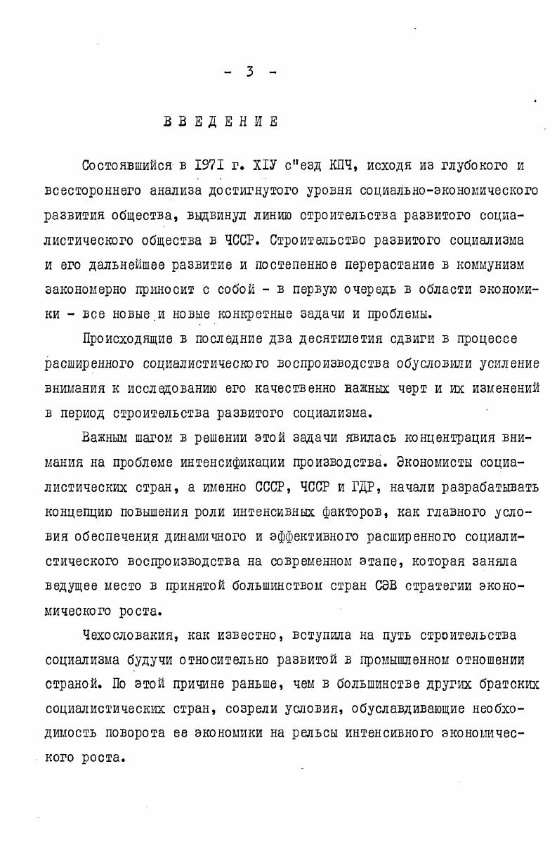 интенсивном и их обективной обусловленности 	 