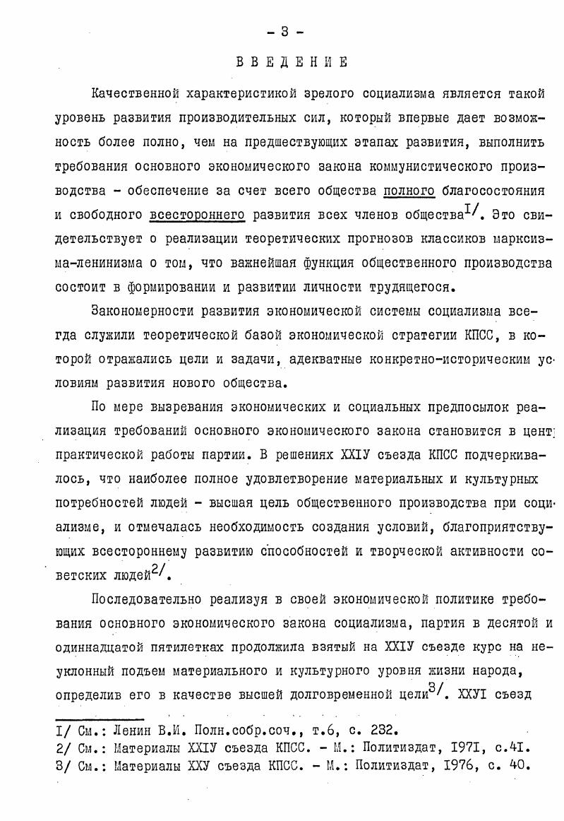  I. Личное потребление как необходимое звено в отношениях общественного