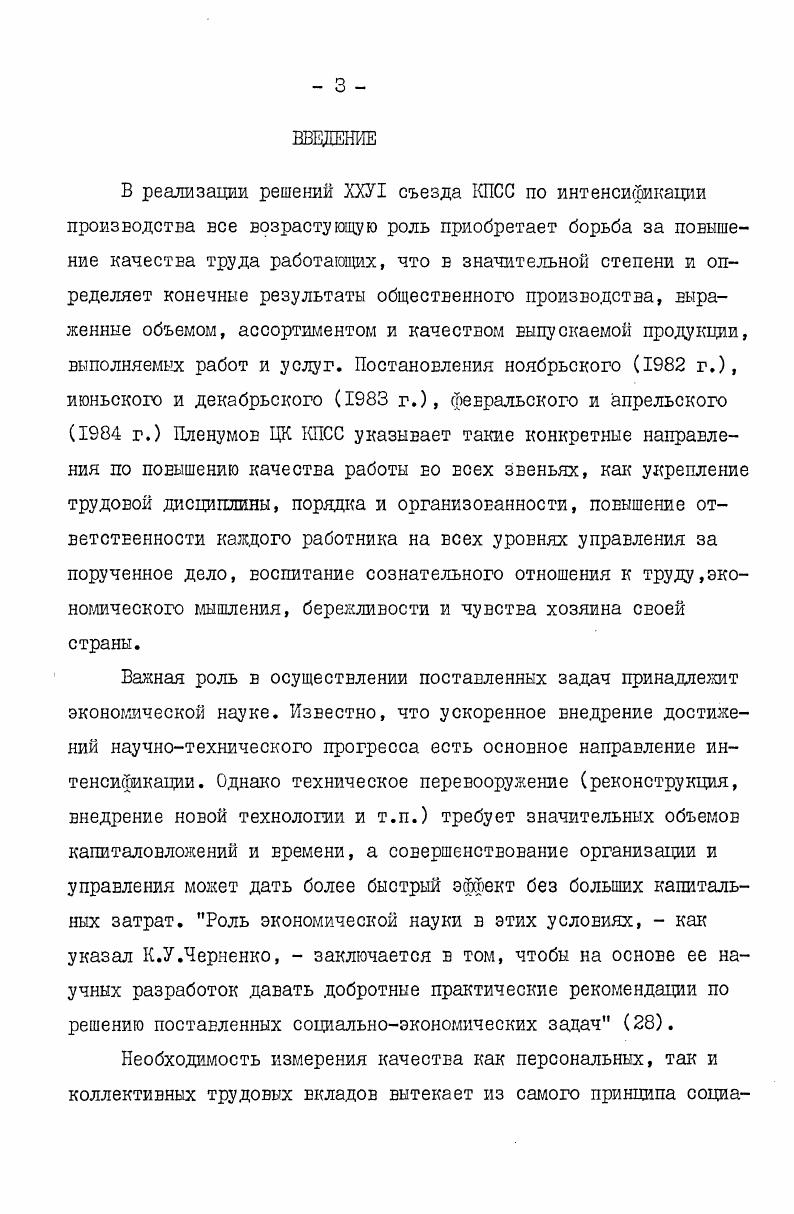 интенсификации общественного производства 	 