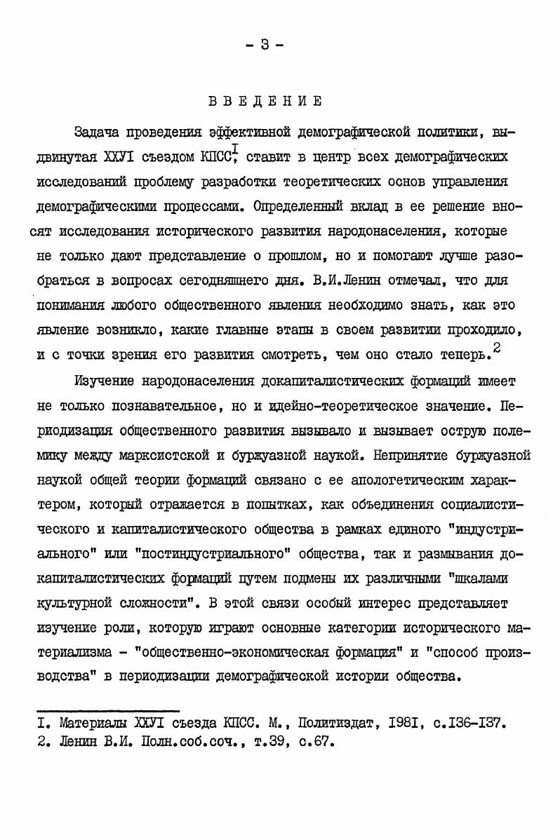 изучению исторических типов народонаселения	