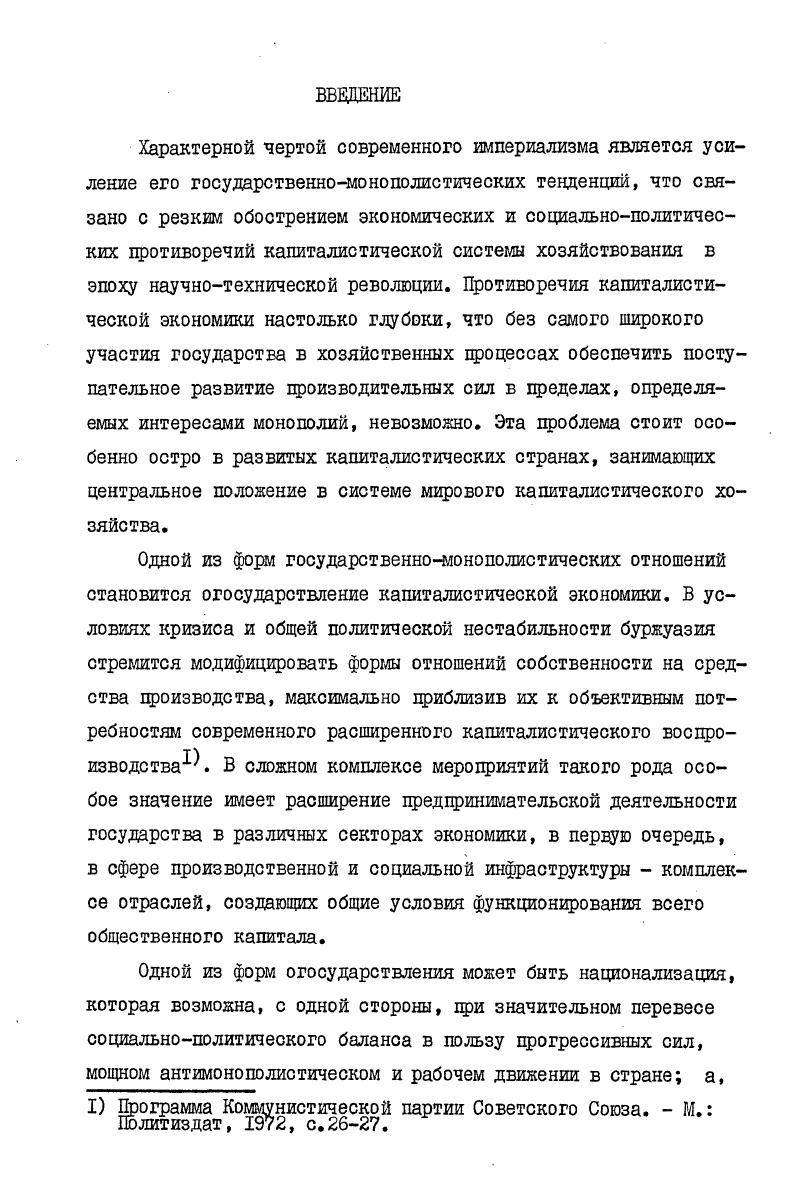  I. Определение, показатели развития л сфера деятельности государственных
