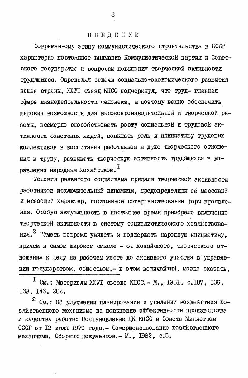  Экономическая природа и движущие силн творческой активности работников	 