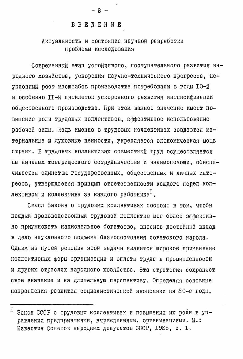 Марксистсколенинское учение о труде как теоретическая основа исследования
