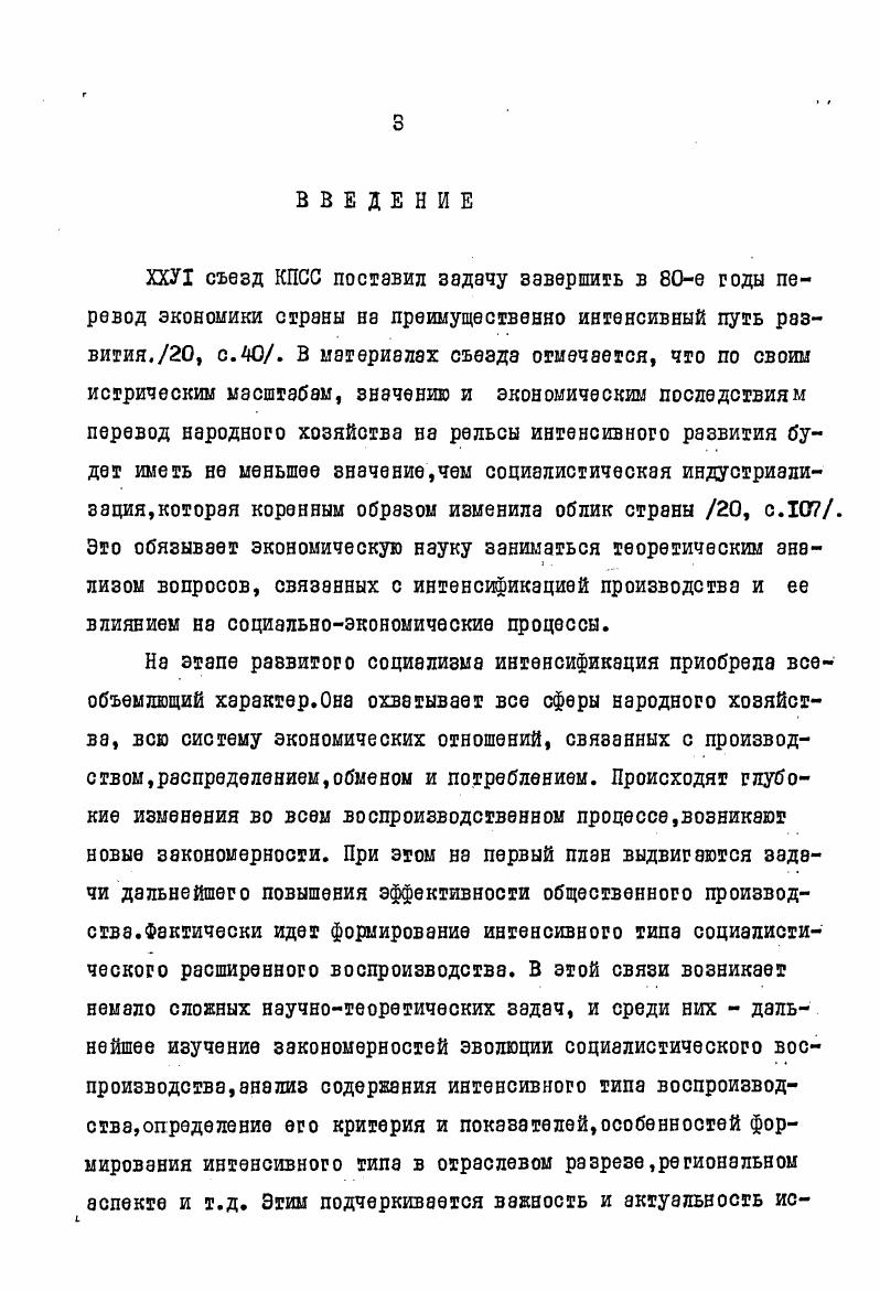 Интенсификация как экономическая категория в условиях развитого социализма