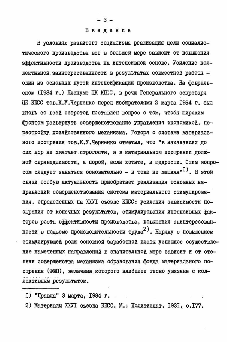  I. Фонд материального поощрения как форма распределения 	 И