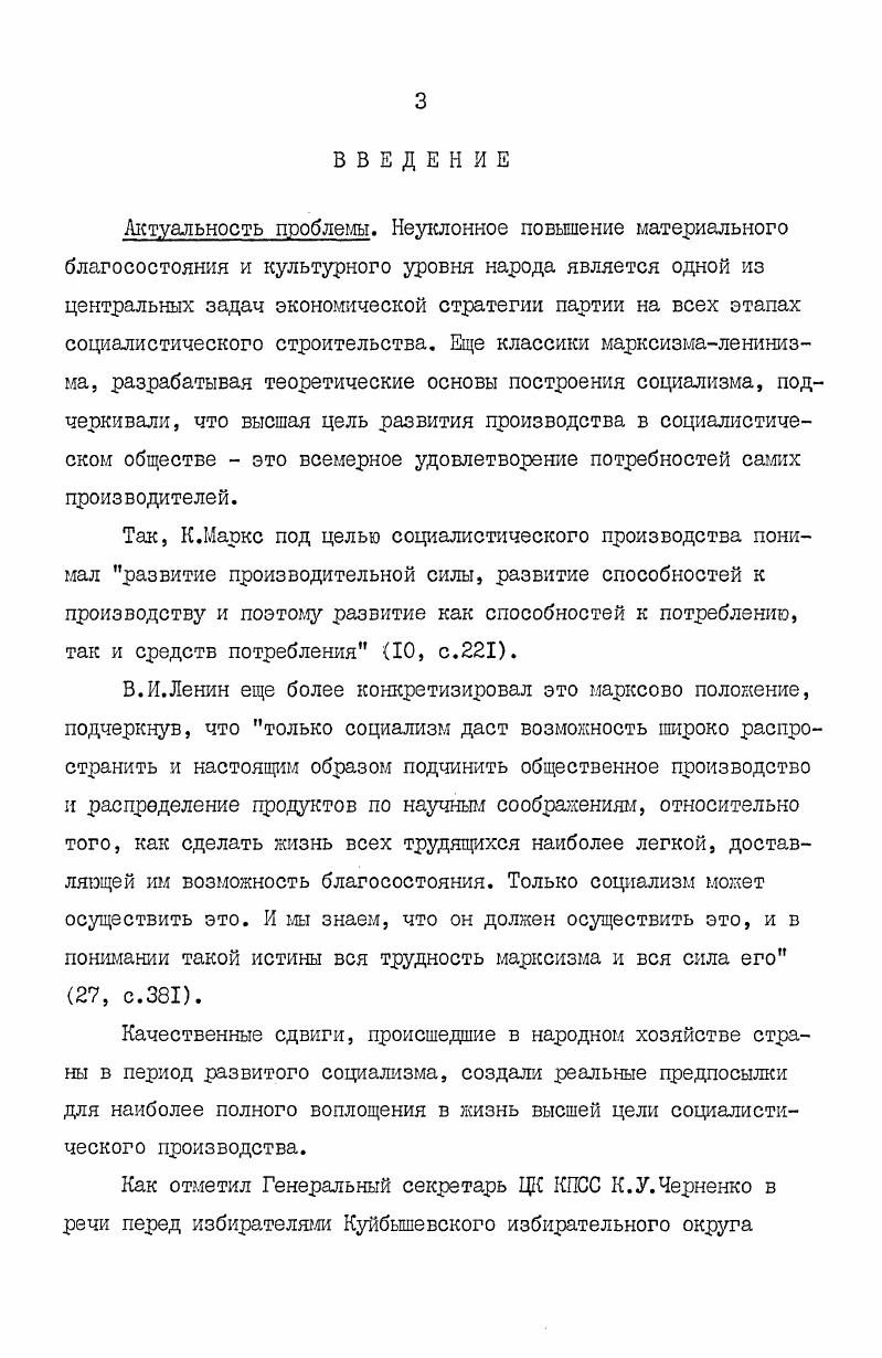 Возрастание социальноэкономической роли фонда потребления на этапе развитого