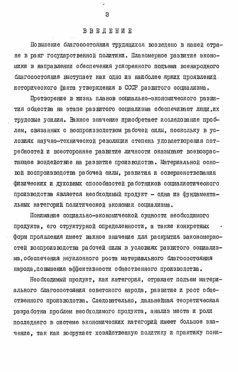  Необходимый продукт как экономическая категория 